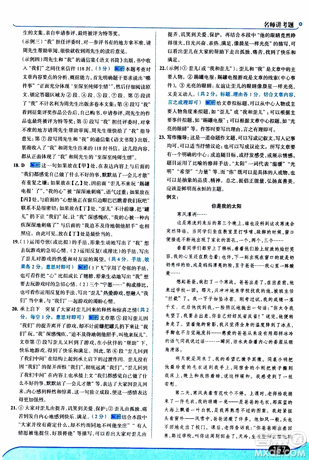 金星教育2019年走向中考考場七年級語文上RJ人教版參考答案