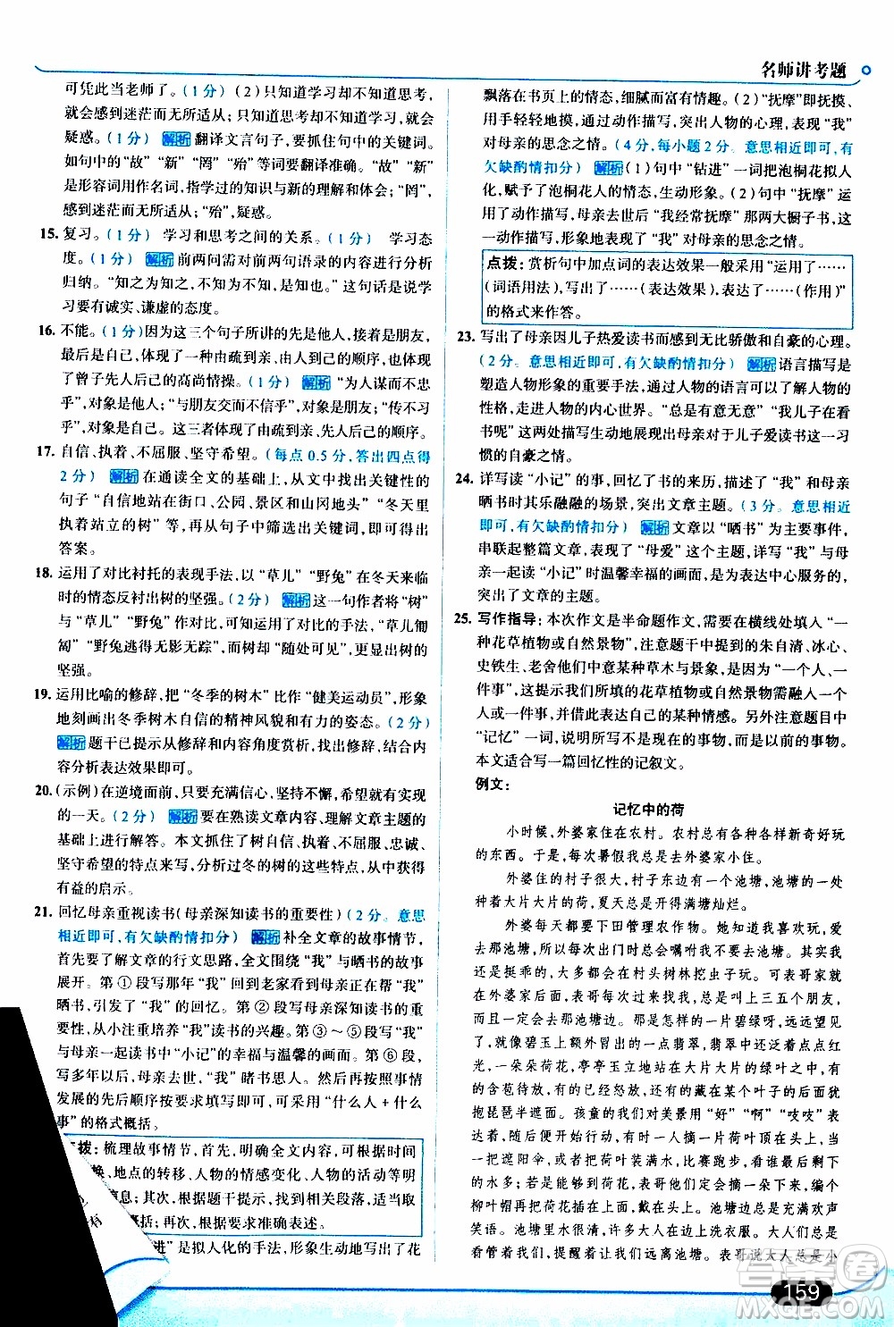 金星教育2019年走向中考考場七年級語文上RJ人教版參考答案