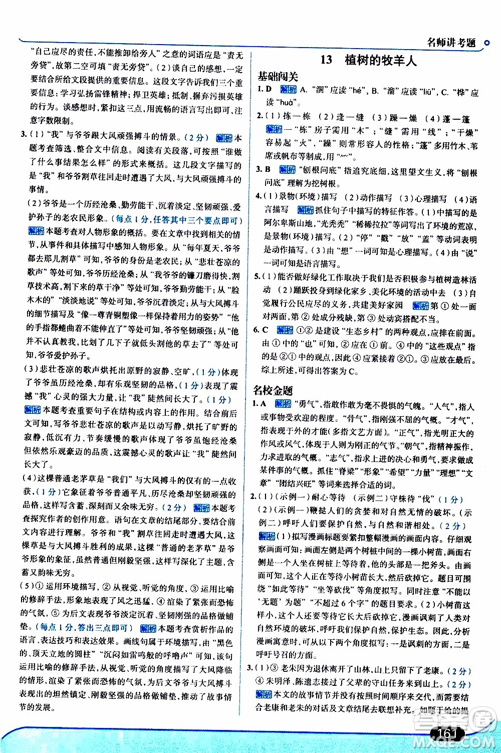 金星教育2019年走向中考考場七年級語文上RJ人教版參考答案