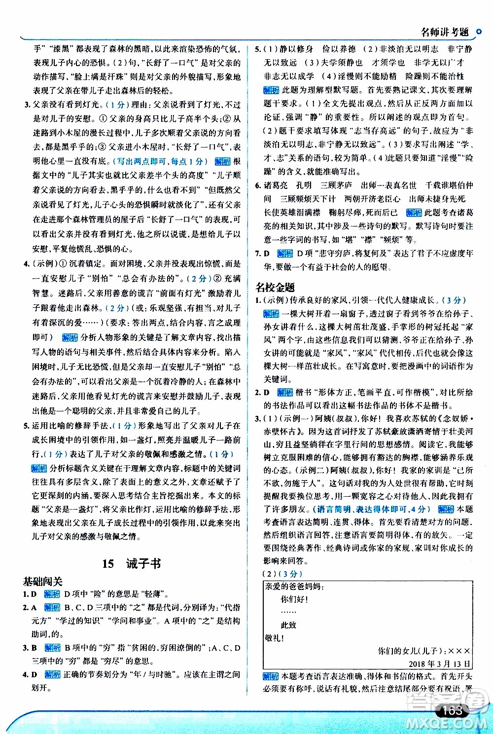 金星教育2019年走向中考考場七年級語文上RJ人教版參考答案
