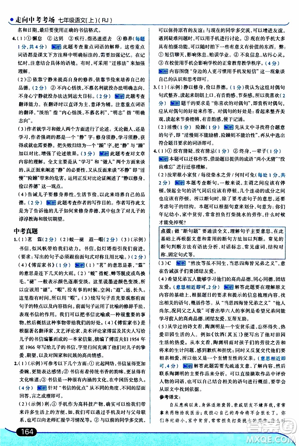 金星教育2019年走向中考考場七年級語文上RJ人教版參考答案