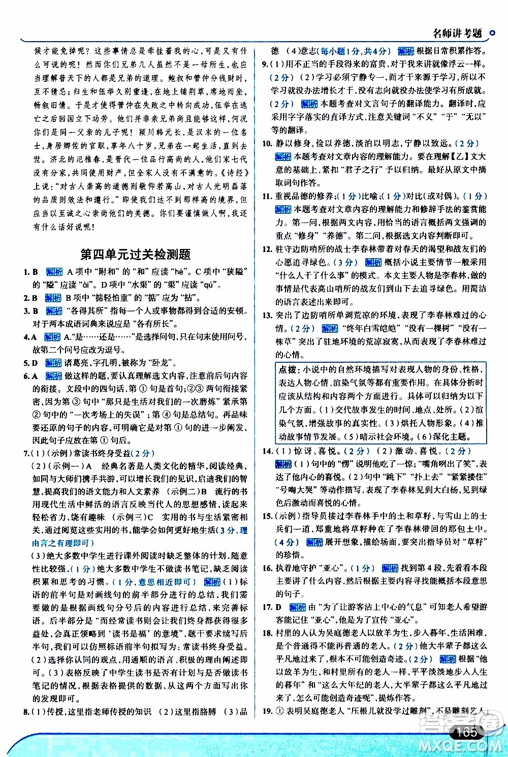 金星教育2019年走向中考考場七年級語文上RJ人教版參考答案