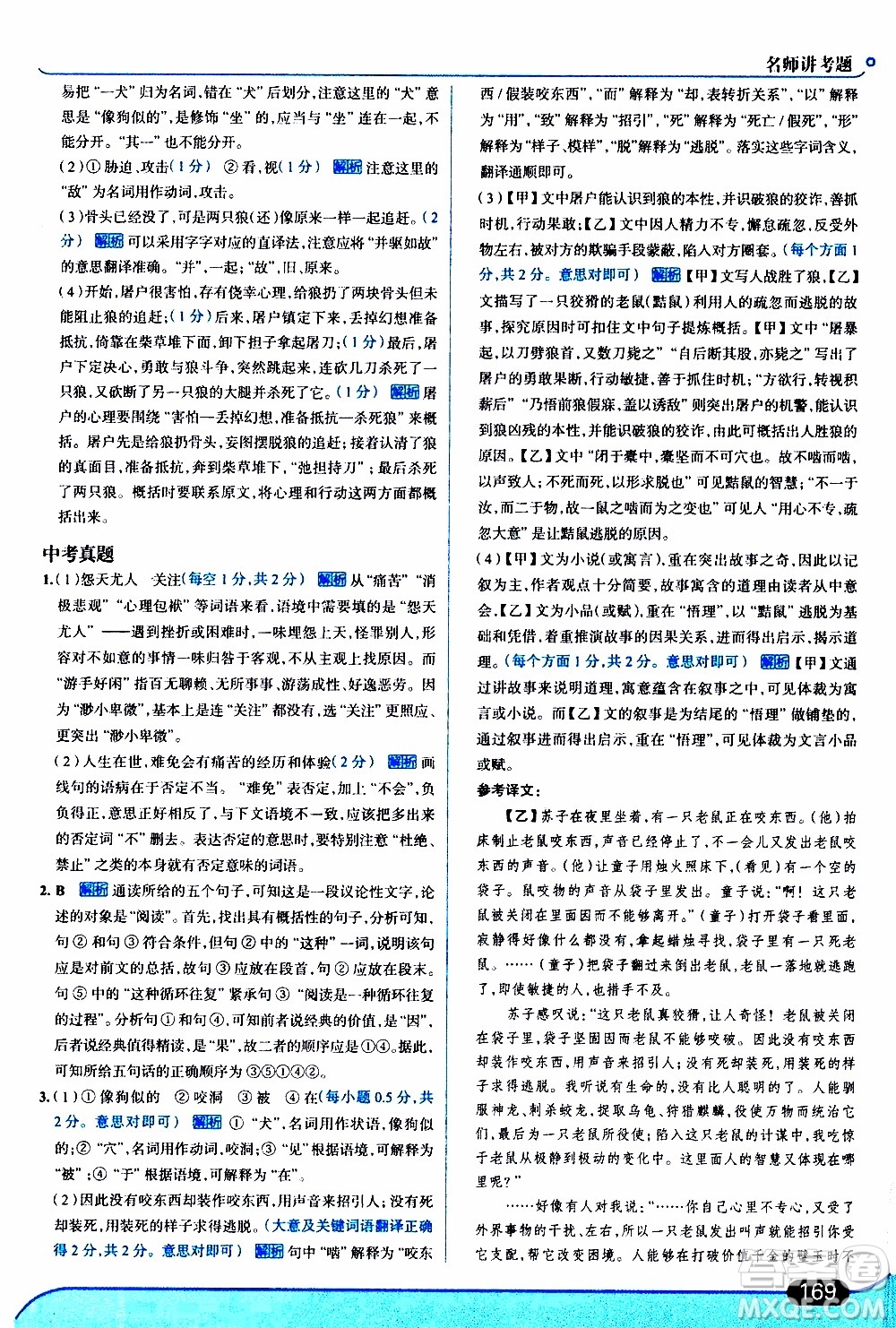金星教育2019年走向中考考場七年級語文上RJ人教版參考答案