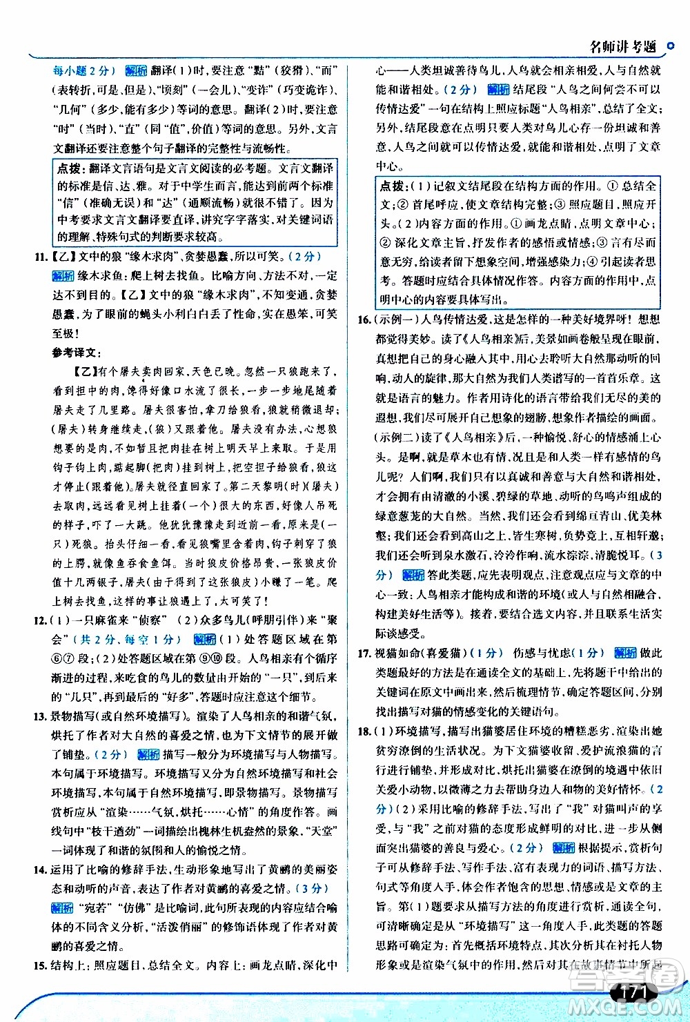 金星教育2019年走向中考考場七年級語文上RJ人教版參考答案
