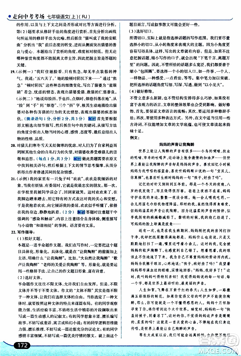 金星教育2019年走向中考考場七年級語文上RJ人教版參考答案