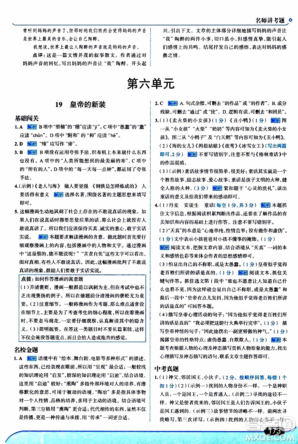 金星教育2019年走向中考考場七年級語文上RJ人教版參考答案