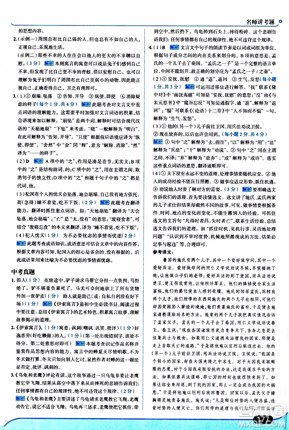 金星教育2019年走向中考考場七年級語文上RJ人教版參考答案