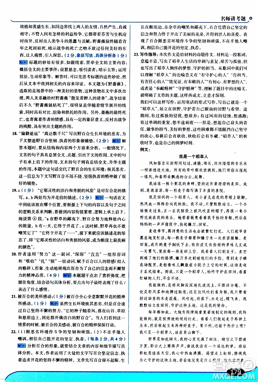 金星教育2019年走向中考考場七年級語文上RJ人教版參考答案