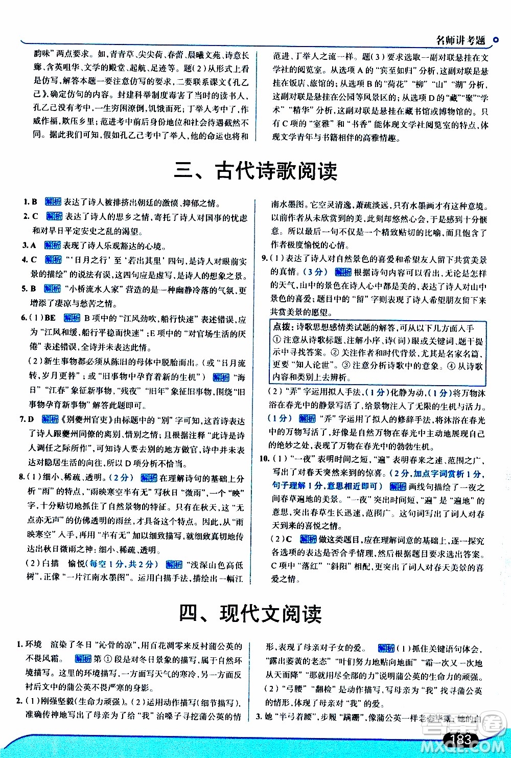 金星教育2019年走向中考考場七年級語文上RJ人教版參考答案