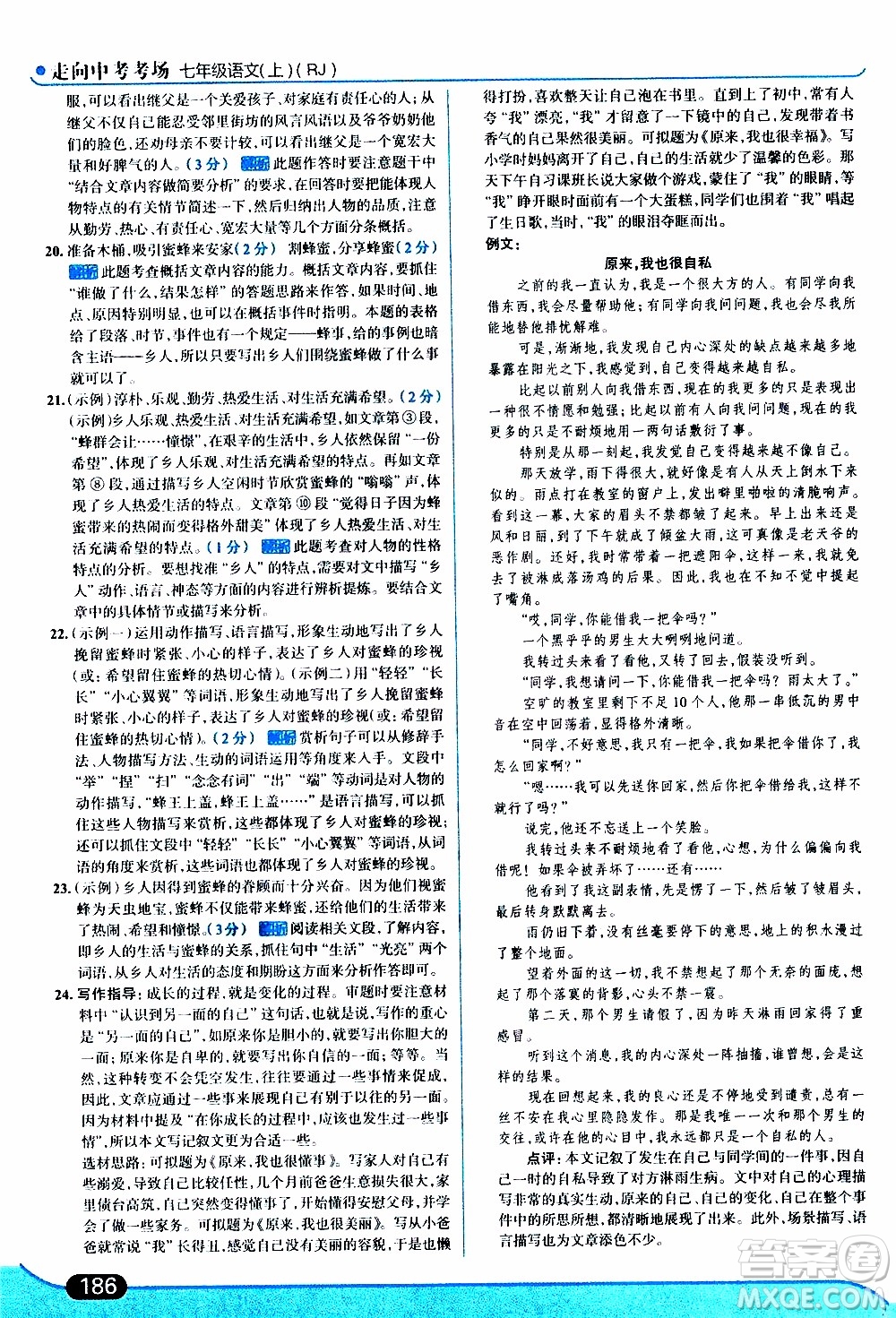金星教育2019年走向中考考場七年級語文上RJ人教版參考答案