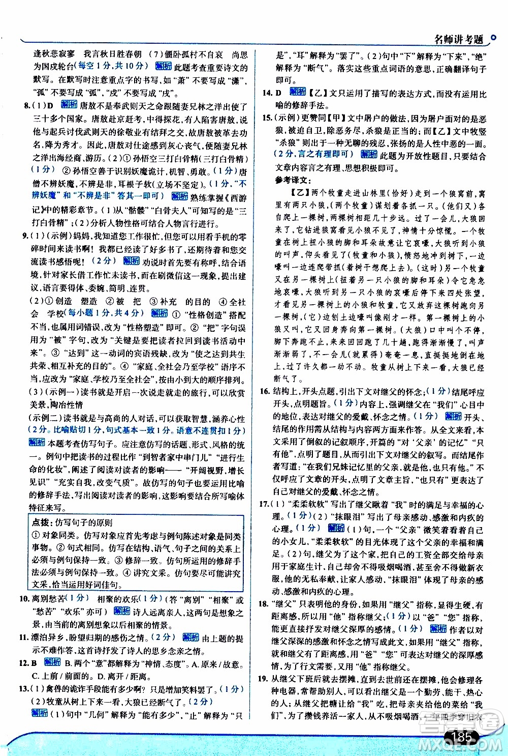金星教育2019年走向中考考場七年級語文上RJ人教版參考答案