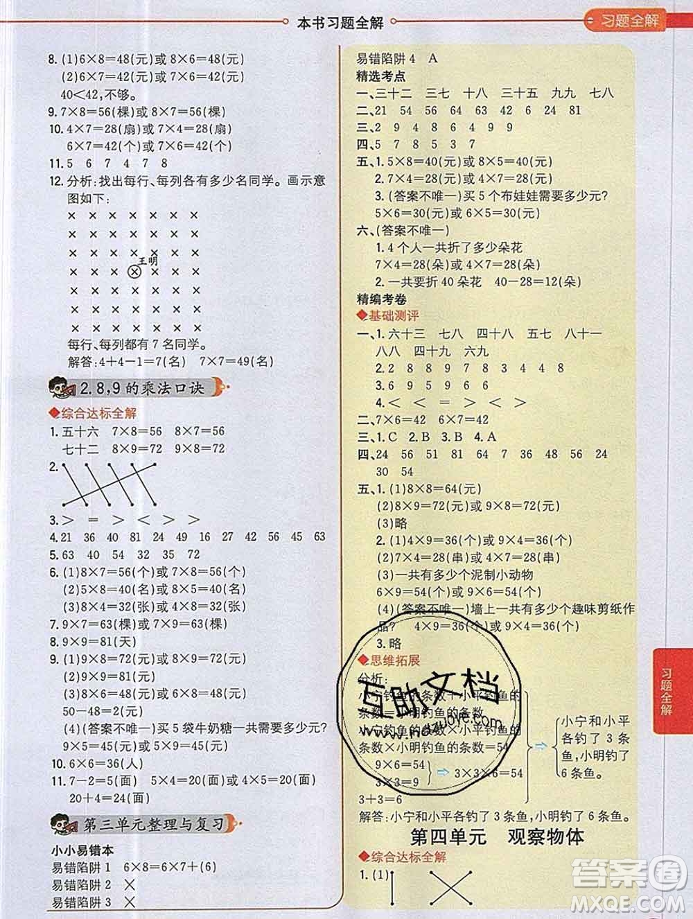 陜西人民教育出版社2019秋小學(xué)教材全解二年級數(shù)學(xué)上冊西師版答案