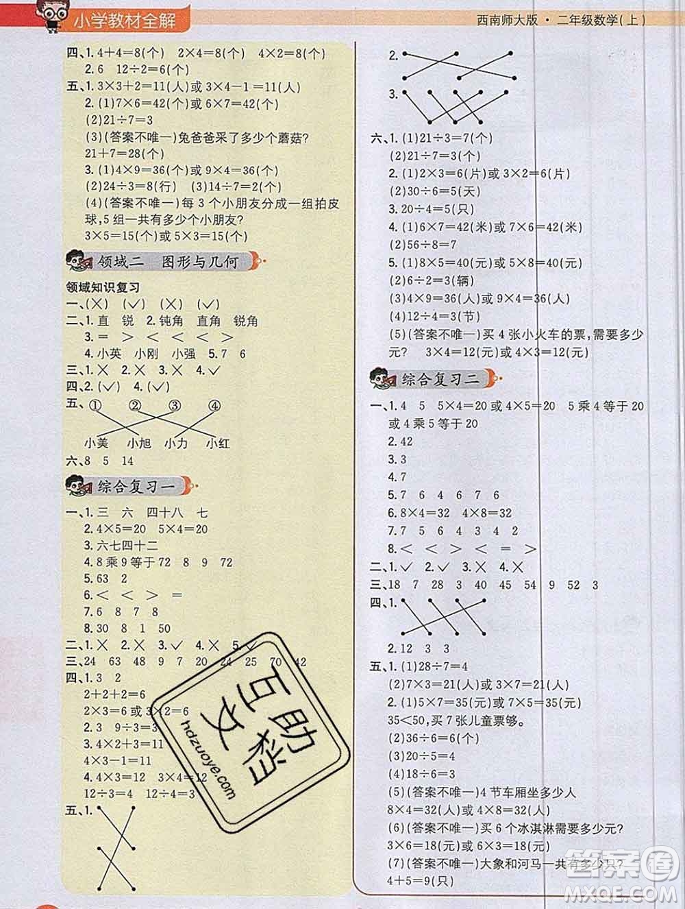 陜西人民教育出版社2019秋小學(xué)教材全解二年級數(shù)學(xué)上冊西師版答案