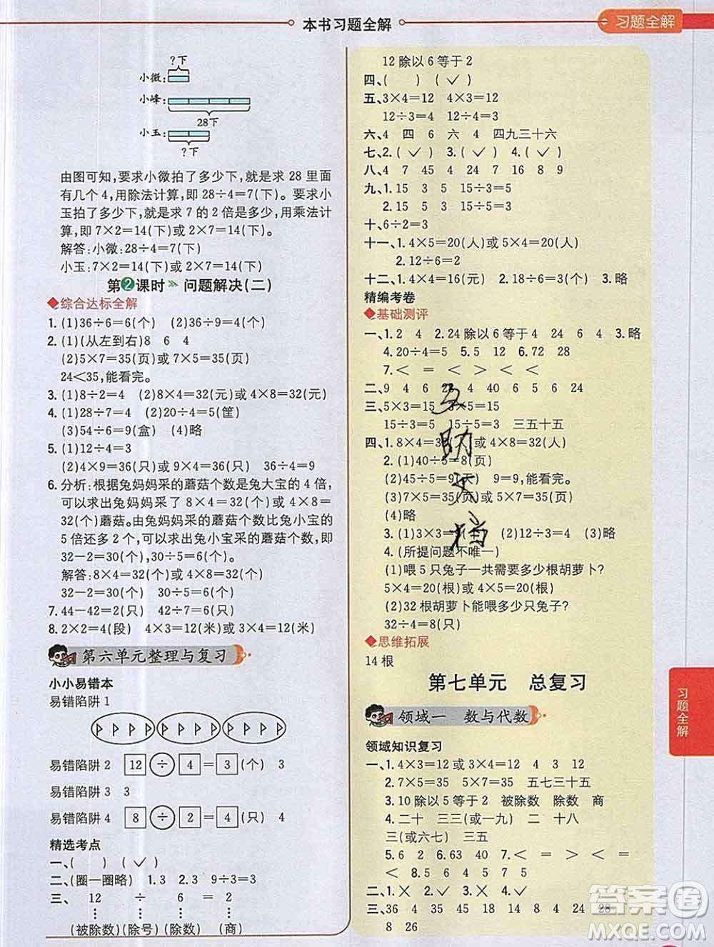 陜西人民教育出版社2019秋小學(xué)教材全解二年級數(shù)學(xué)上冊西師版答案
