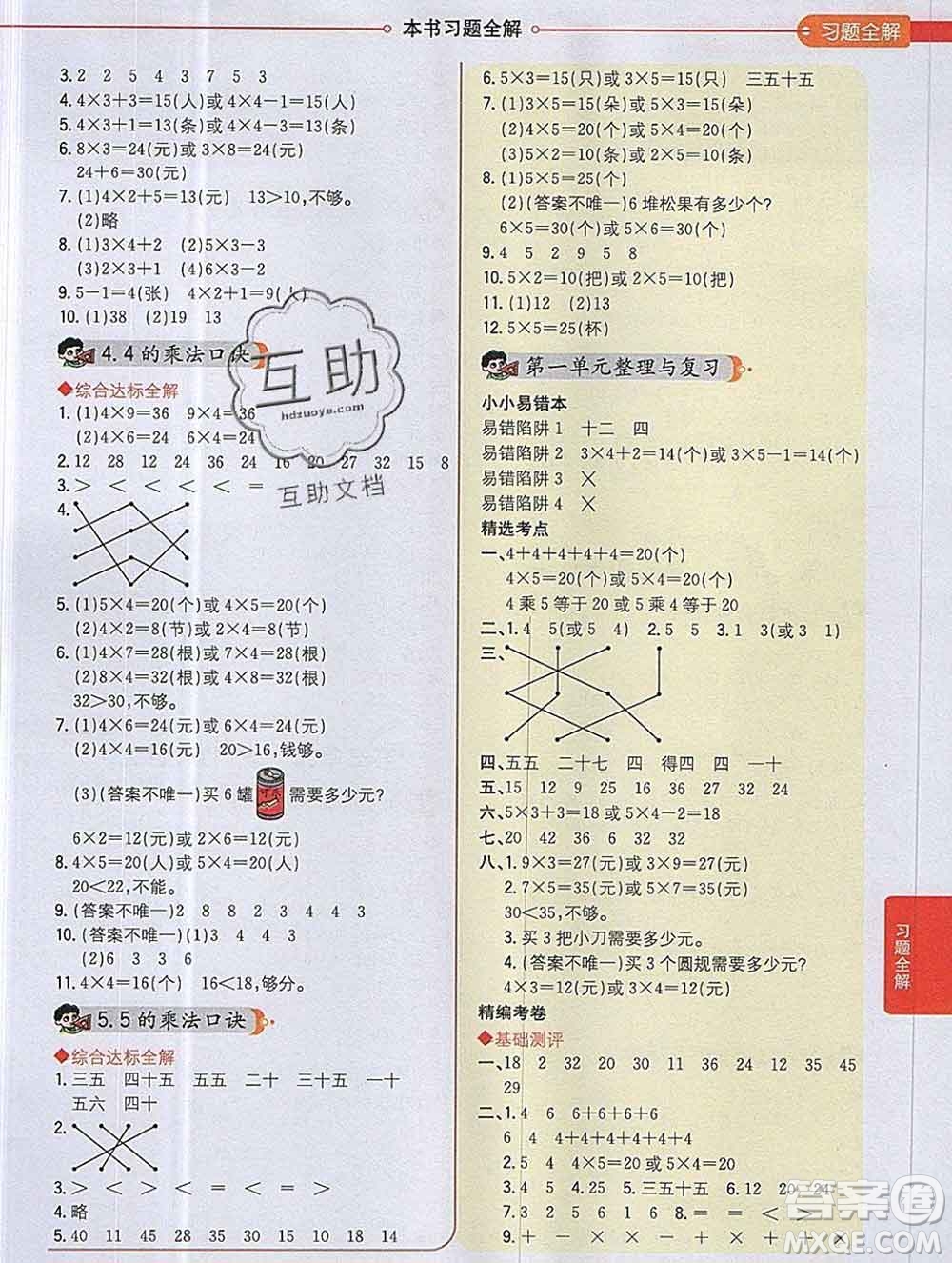 陜西人民教育出版社2019秋小學(xué)教材全解二年級數(shù)學(xué)上冊西師版答案
