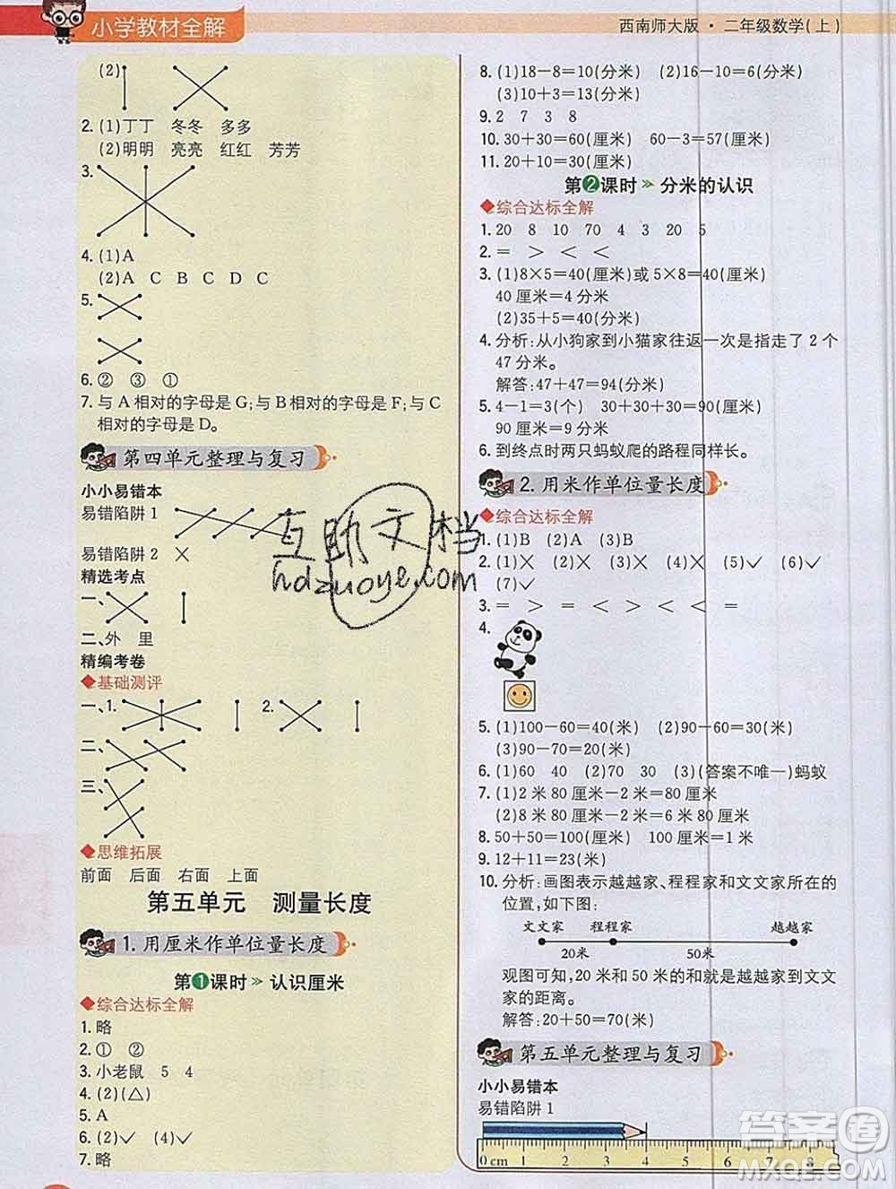 陜西人民教育出版社2019秋小學(xué)教材全解二年級數(shù)學(xué)上冊西師版答案