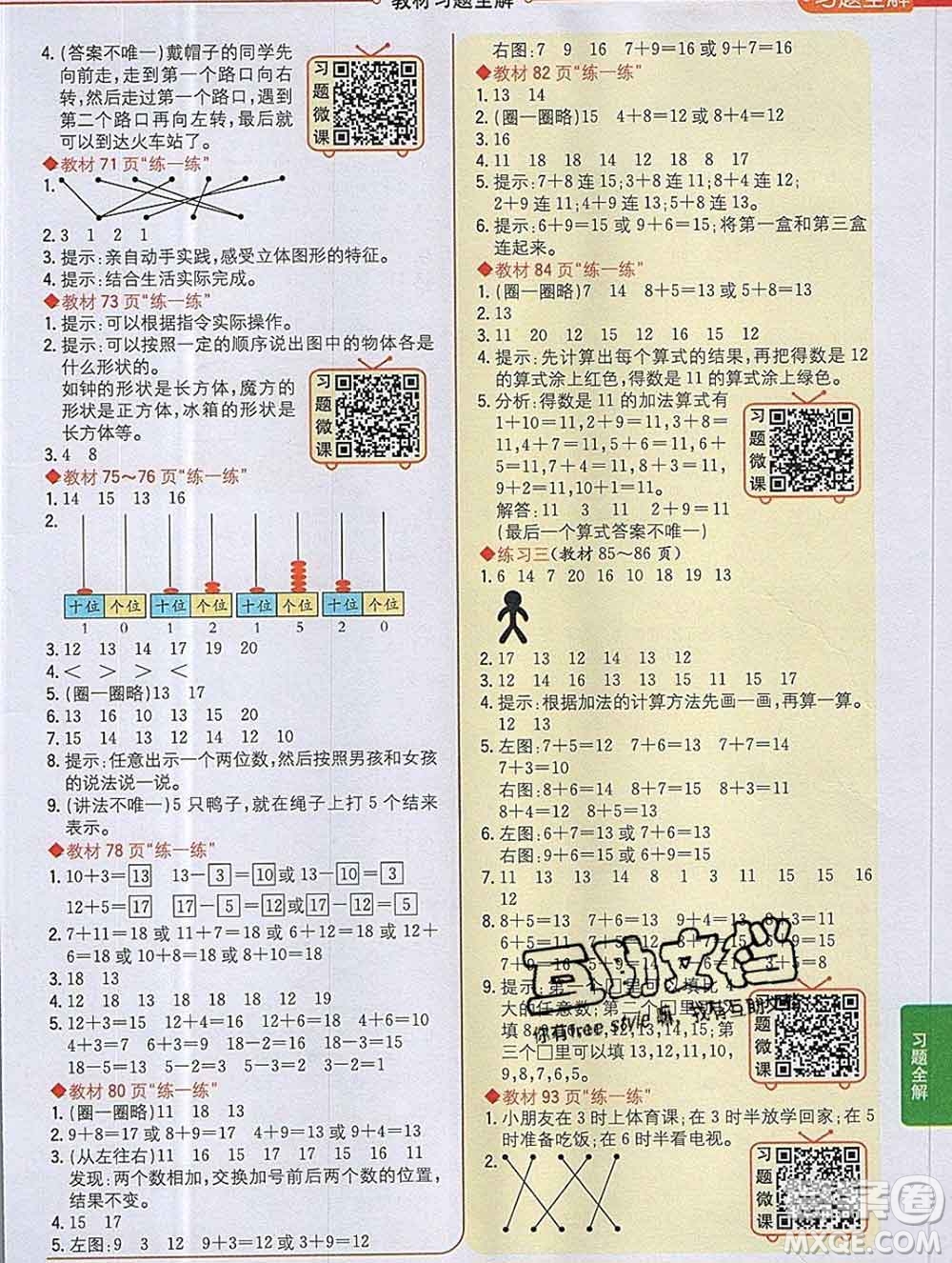 陜西人民教育出版社2019秋小學(xué)教材全解一年級(jí)數(shù)學(xué)上冊(cè)北師版答案