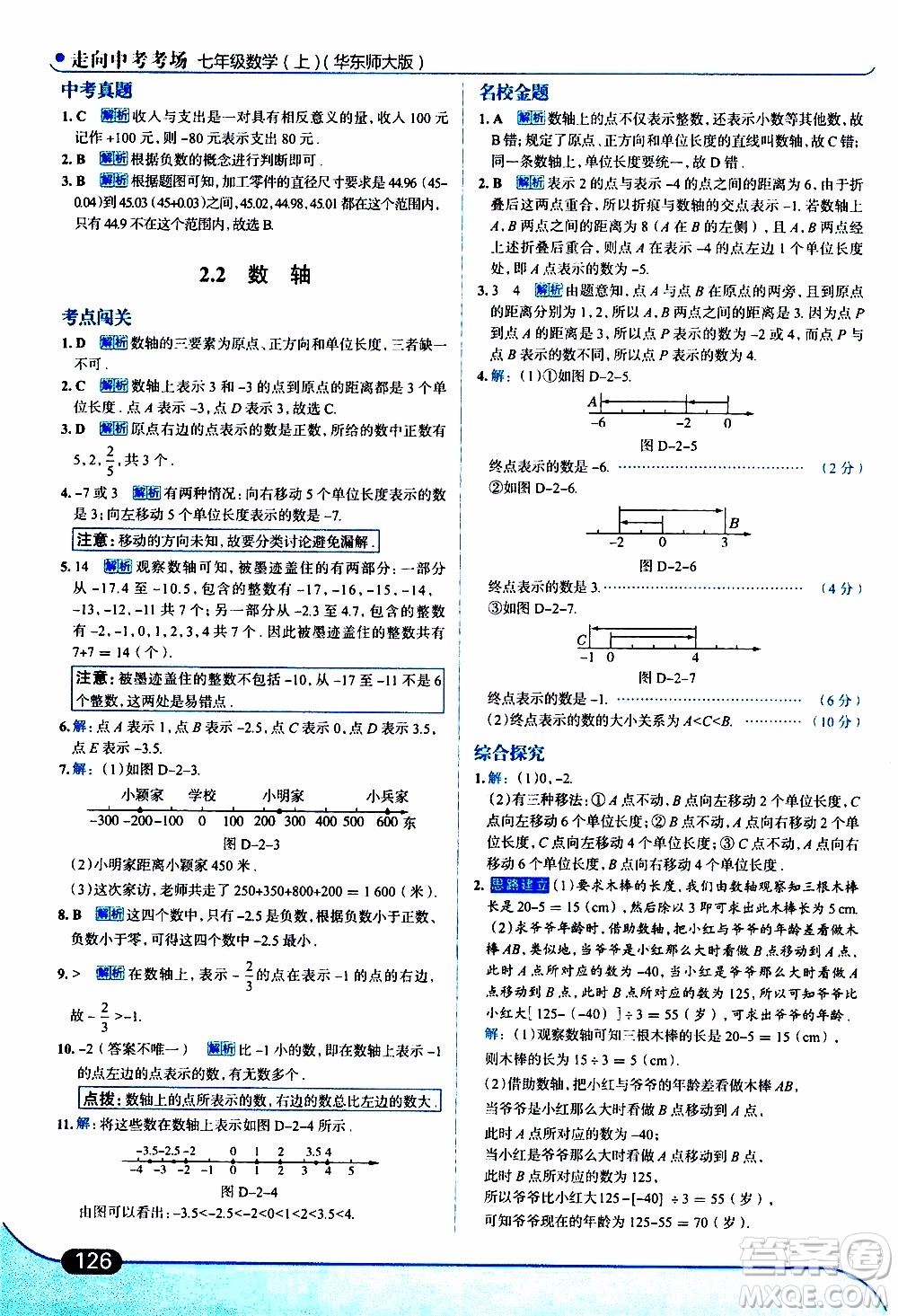 金星教育2019年走向中考考場(chǎng)七年級(jí)數(shù)學(xué)上華東師大版參考答案