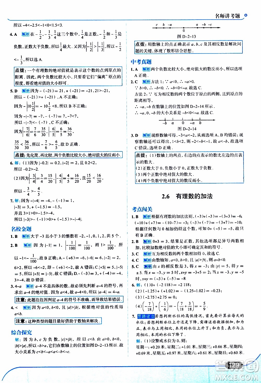 金星教育2019年走向中考考場(chǎng)七年級(jí)數(shù)學(xué)上華東師大版參考答案