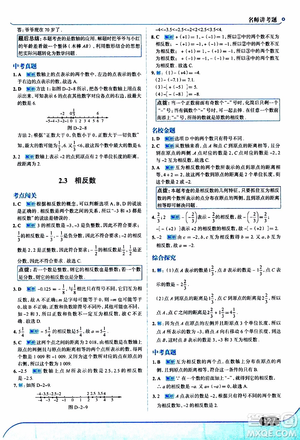 金星教育2019年走向中考考場(chǎng)七年級(jí)數(shù)學(xué)上華東師大版參考答案