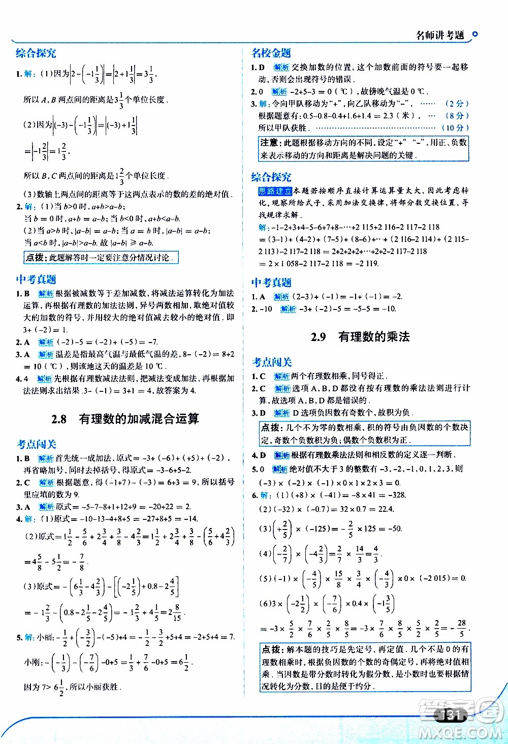 金星教育2019年走向中考考場(chǎng)七年級(jí)數(shù)學(xué)上華東師大版參考答案