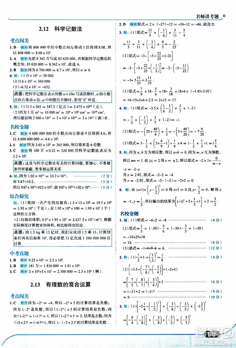 金星教育2019年走向中考考場(chǎng)七年級(jí)數(shù)學(xué)上華東師大版參考答案