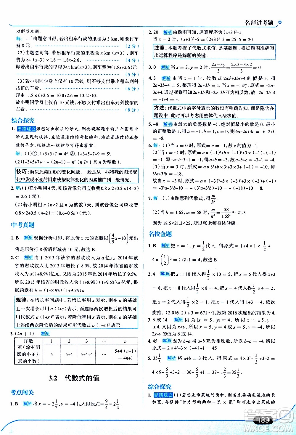 金星教育2019年走向中考考場(chǎng)七年級(jí)數(shù)學(xué)上華東師大版參考答案