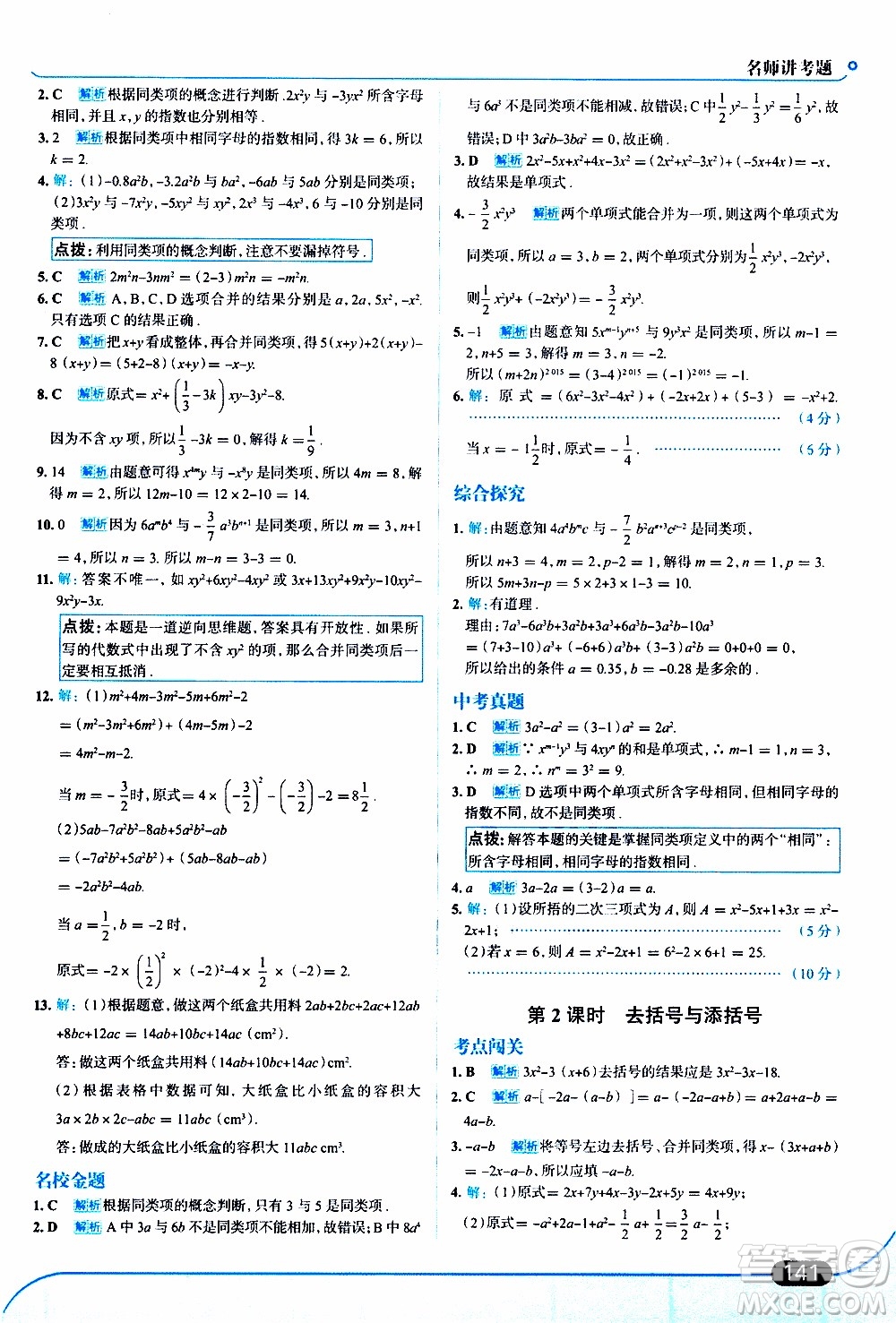 金星教育2019年走向中考考場(chǎng)七年級(jí)數(shù)學(xué)上華東師大版參考答案
