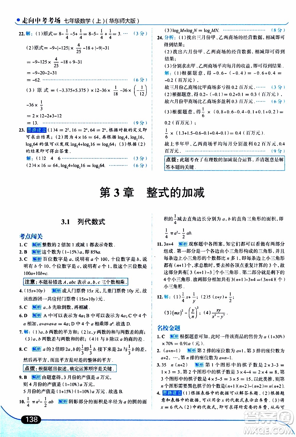金星教育2019年走向中考考場(chǎng)七年級(jí)數(shù)學(xué)上華東師大版參考答案