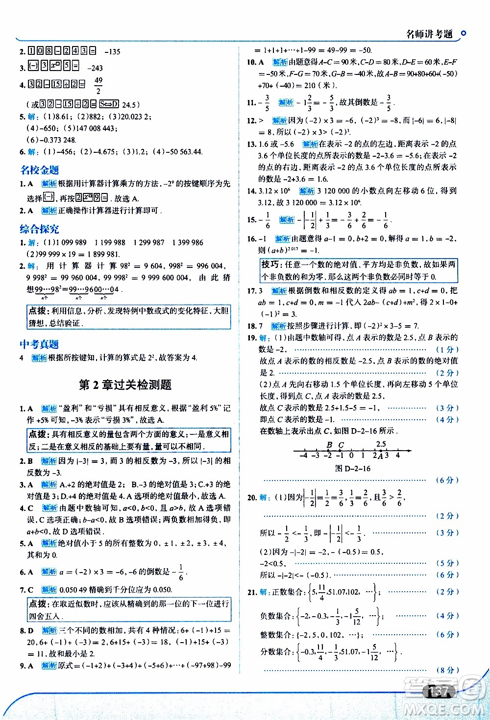 金星教育2019年走向中考考場(chǎng)七年級(jí)數(shù)學(xué)上華東師大版參考答案