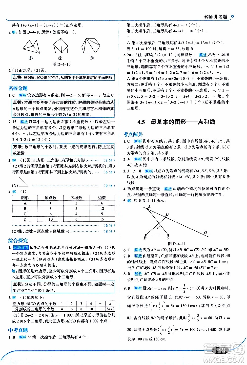金星教育2019年走向中考考場(chǎng)七年級(jí)數(shù)學(xué)上華東師大版參考答案