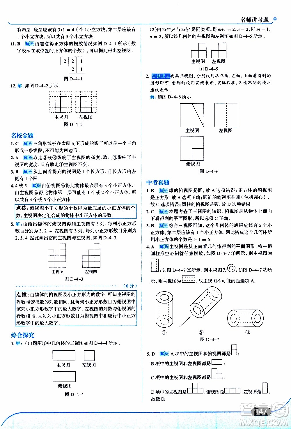 金星教育2019年走向中考考場(chǎng)七年級(jí)數(shù)學(xué)上華東師大版參考答案
