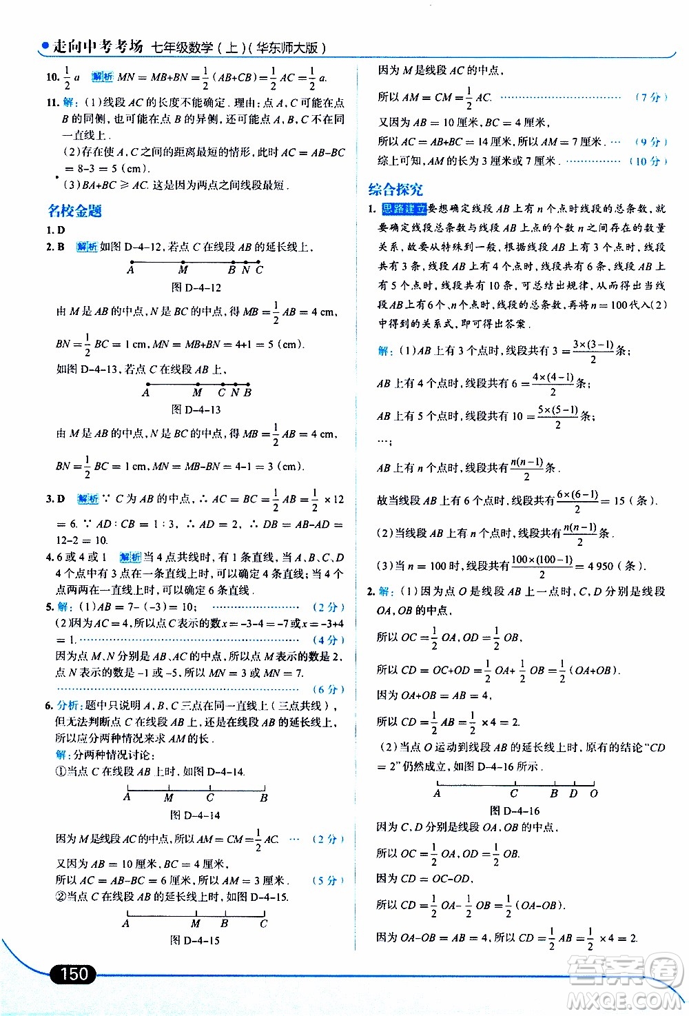 金星教育2019年走向中考考場(chǎng)七年級(jí)數(shù)學(xué)上華東師大版參考答案