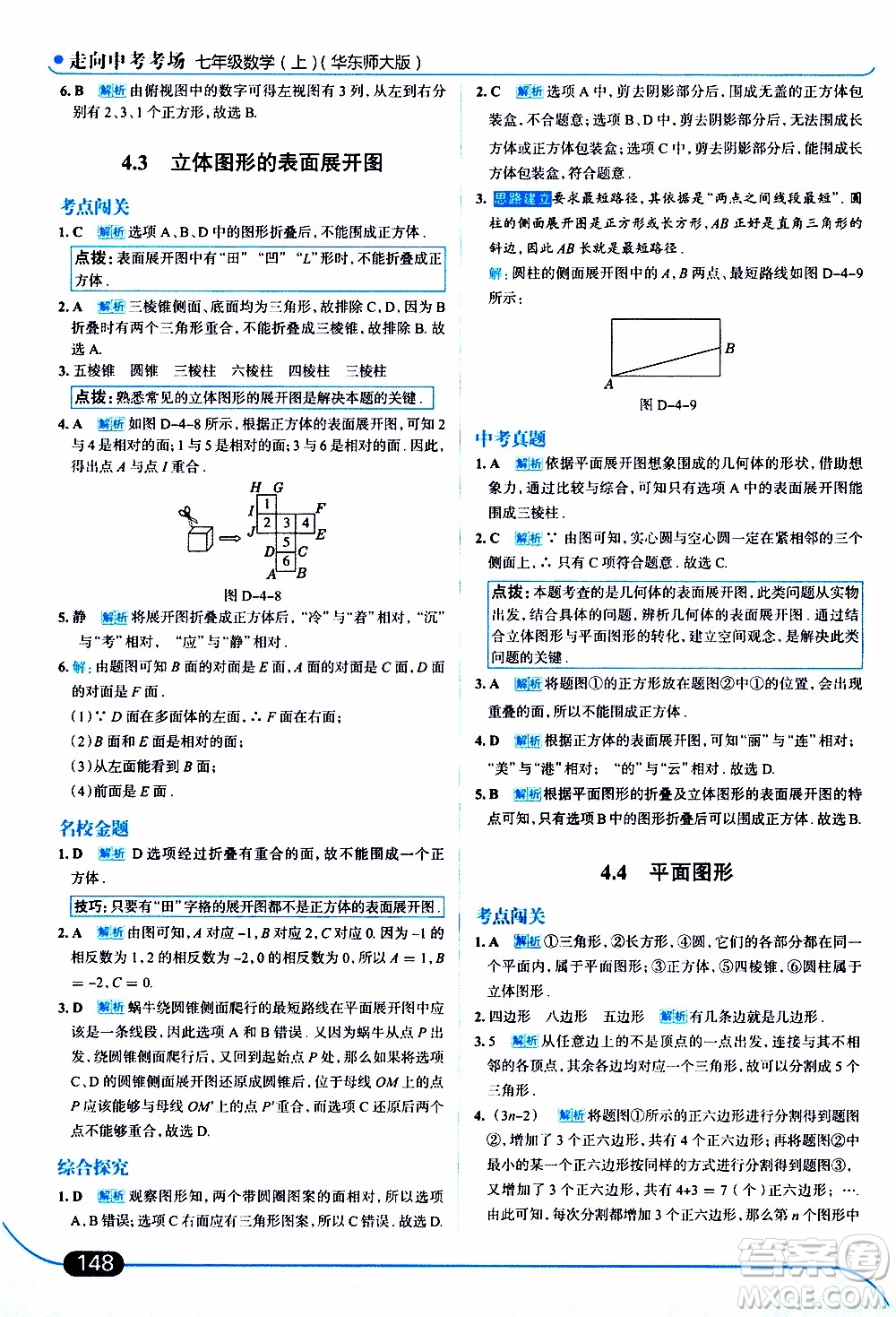 金星教育2019年走向中考考場(chǎng)七年級(jí)數(shù)學(xué)上華東師大版參考答案