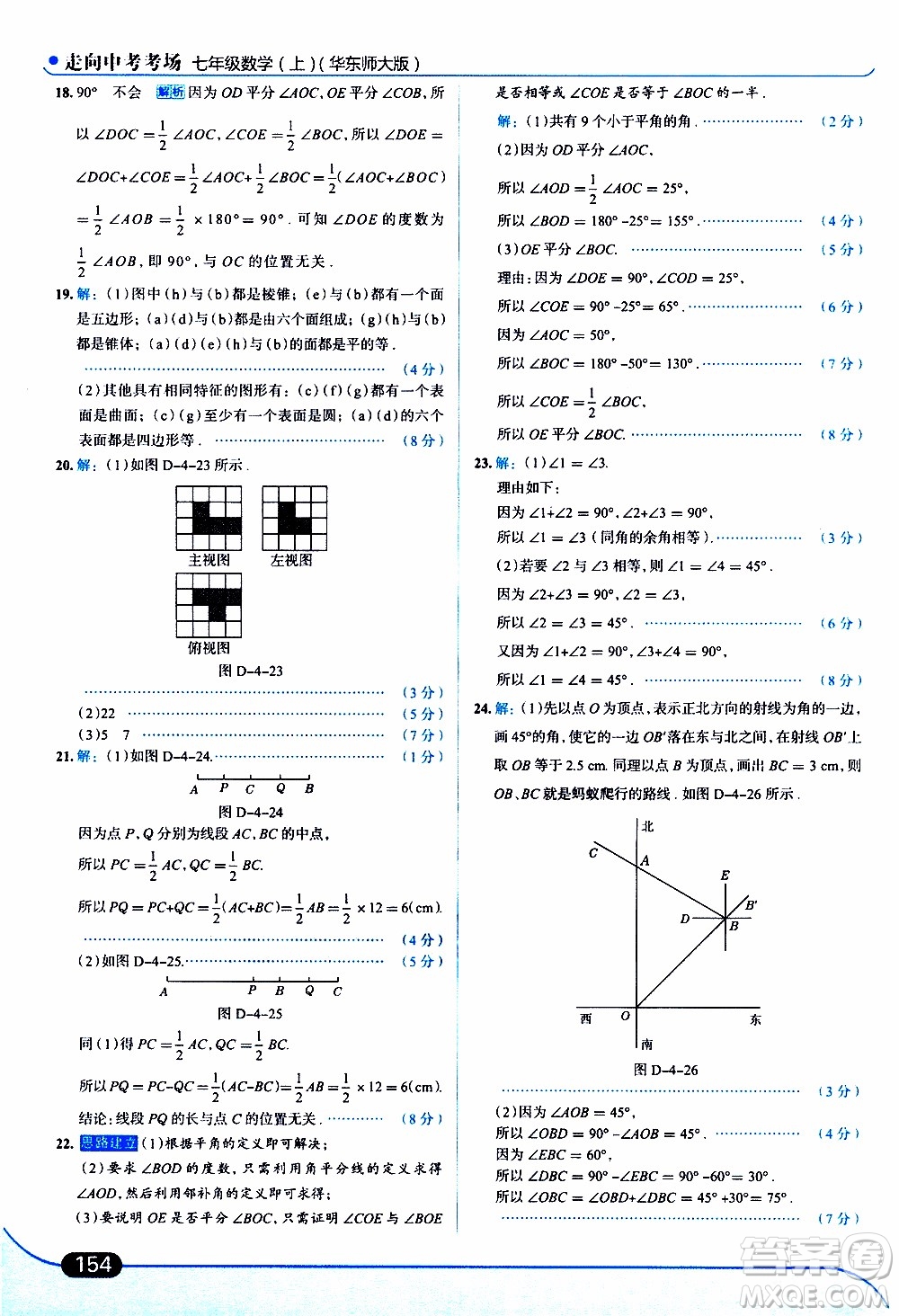 金星教育2019年走向中考考場(chǎng)七年級(jí)數(shù)學(xué)上華東師大版參考答案