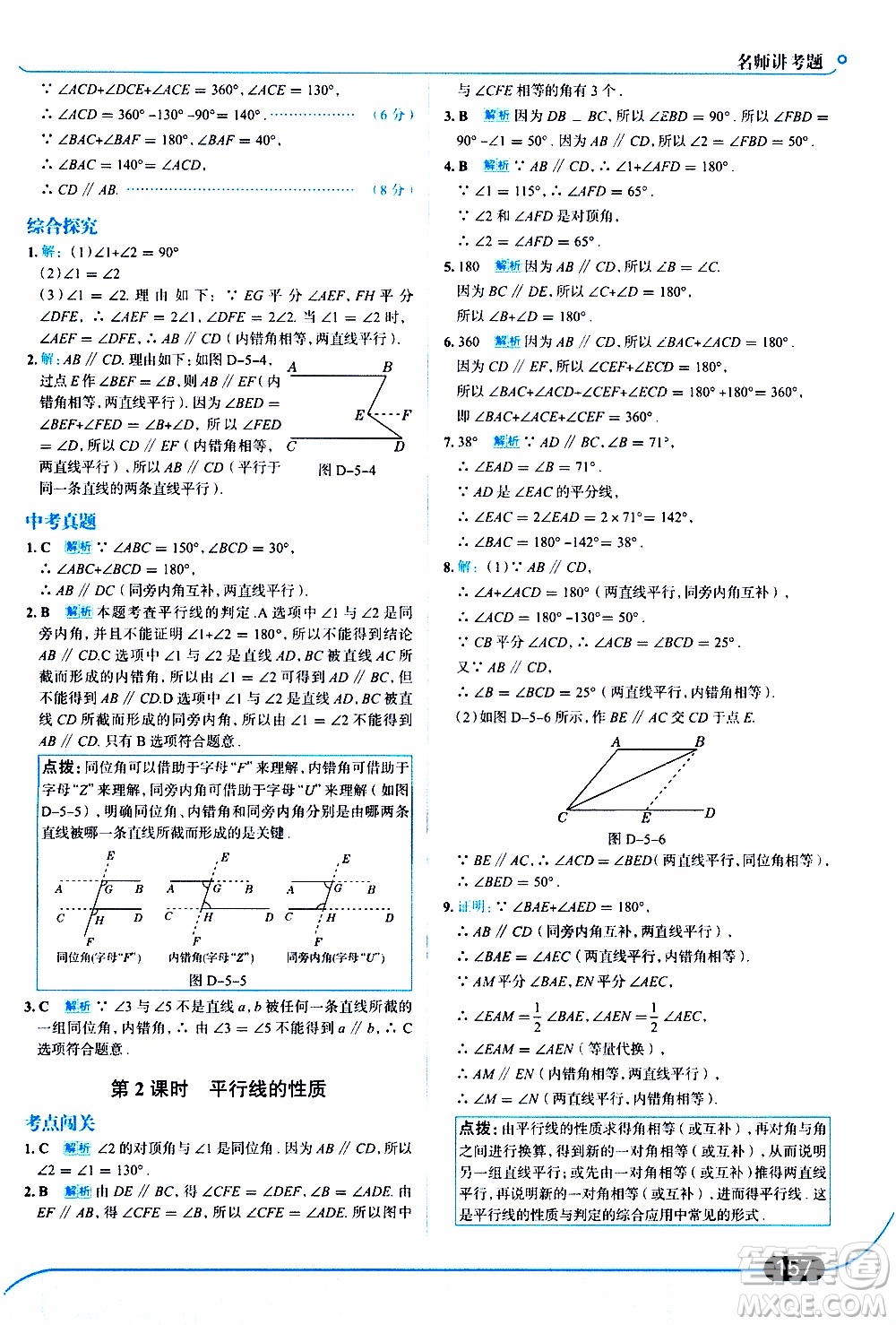 金星教育2019年走向中考考場(chǎng)七年級(jí)數(shù)學(xué)上華東師大版參考答案