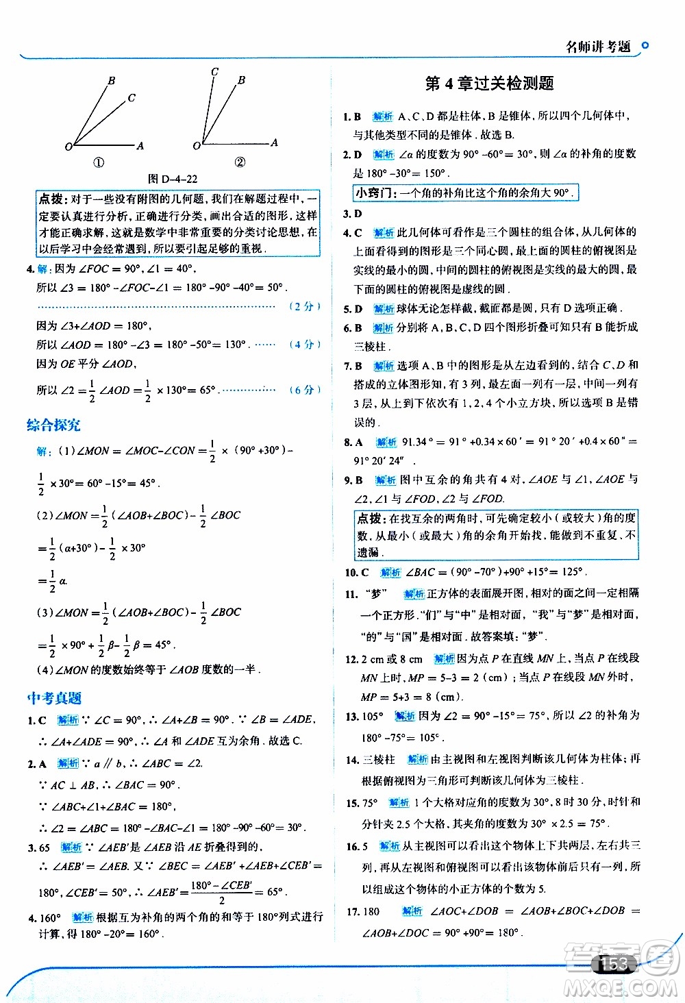 金星教育2019年走向中考考場(chǎng)七年級(jí)數(shù)學(xué)上華東師大版參考答案