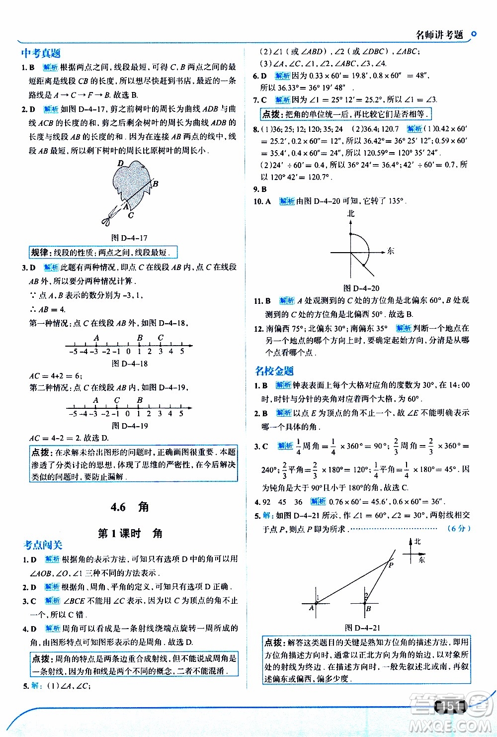 金星教育2019年走向中考考場(chǎng)七年級(jí)數(shù)學(xué)上華東師大版參考答案