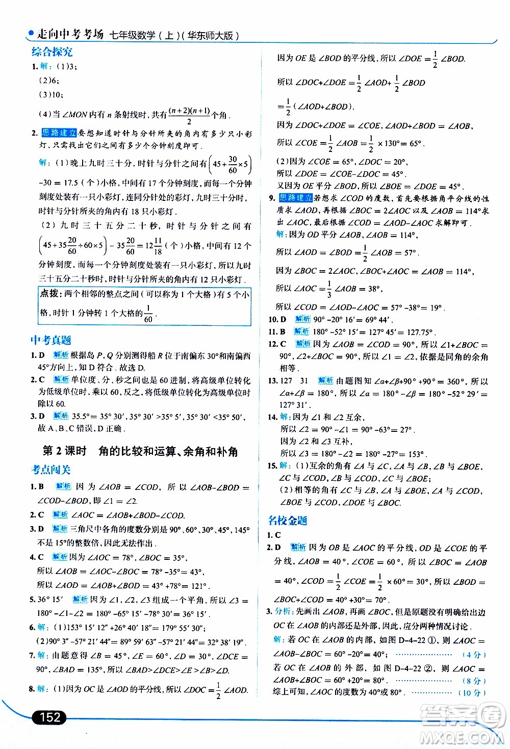 金星教育2019年走向中考考場(chǎng)七年級(jí)數(shù)學(xué)上華東師大版參考答案