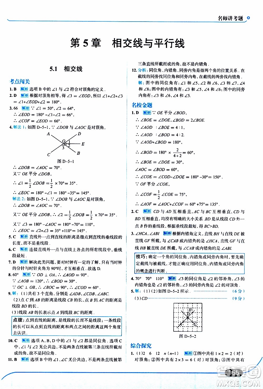 金星教育2019年走向中考考場(chǎng)七年級(jí)數(shù)學(xué)上華東師大版參考答案