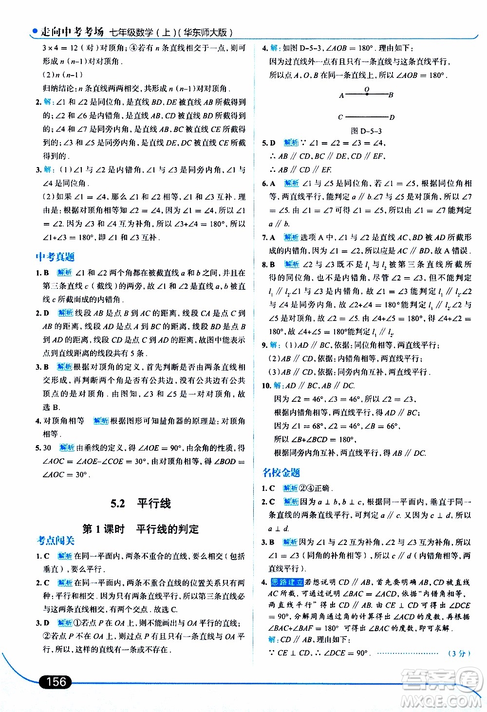 金星教育2019年走向中考考場(chǎng)七年級(jí)數(shù)學(xué)上華東師大版參考答案