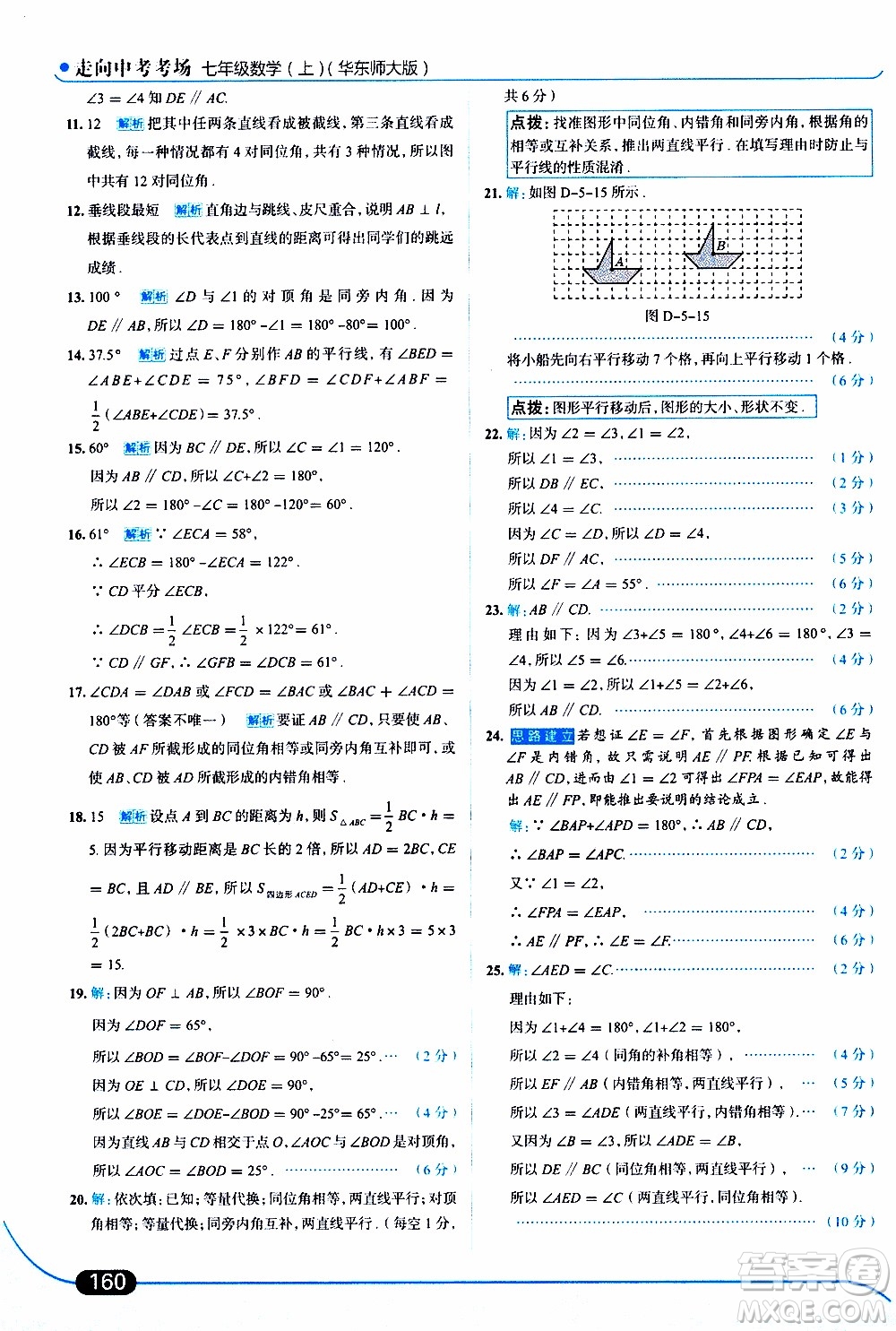 金星教育2019年走向中考考場(chǎng)七年級(jí)數(shù)學(xué)上華東師大版參考答案