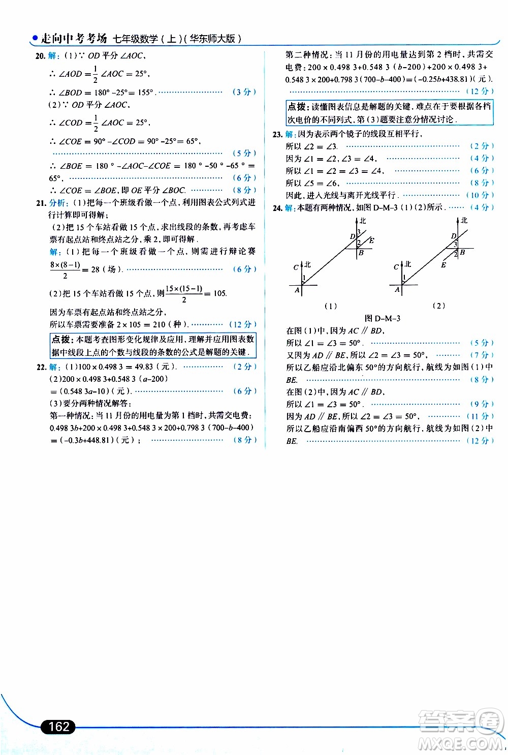 金星教育2019年走向中考考場(chǎng)七年級(jí)數(shù)學(xué)上華東師大版參考答案