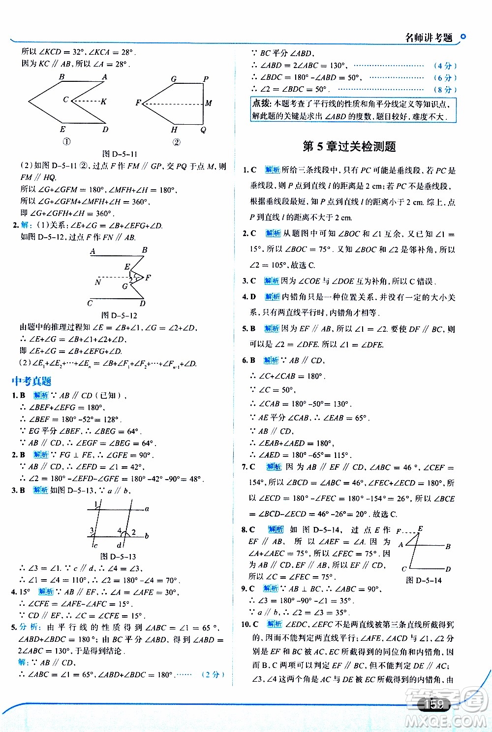 金星教育2019年走向中考考場(chǎng)七年級(jí)數(shù)學(xué)上華東師大版參考答案