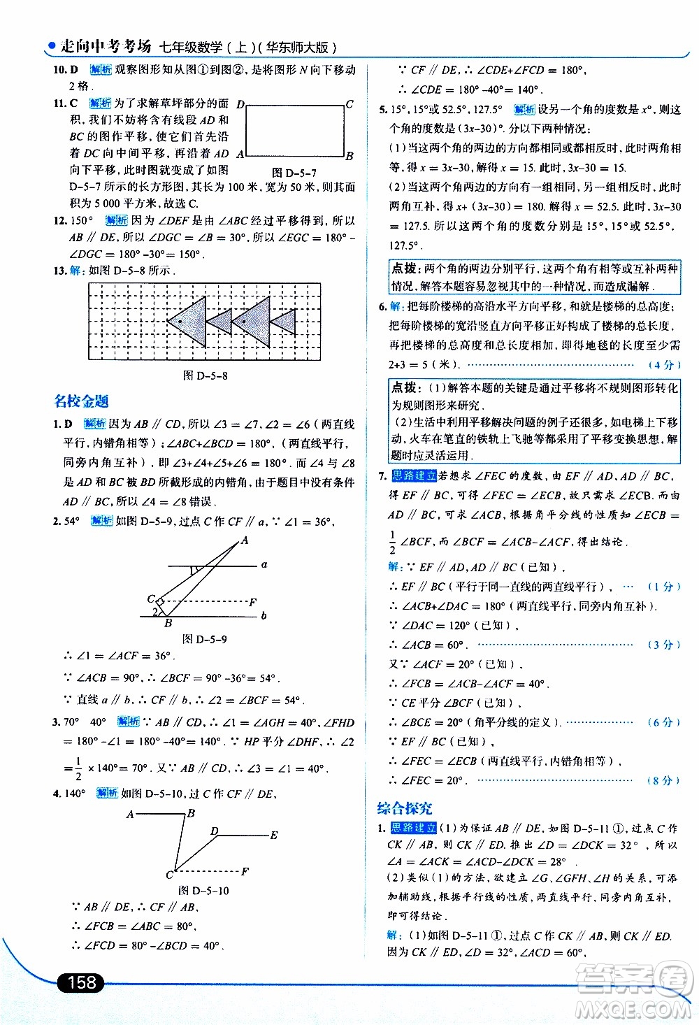 金星教育2019年走向中考考場(chǎng)七年級(jí)數(shù)學(xué)上華東師大版參考答案