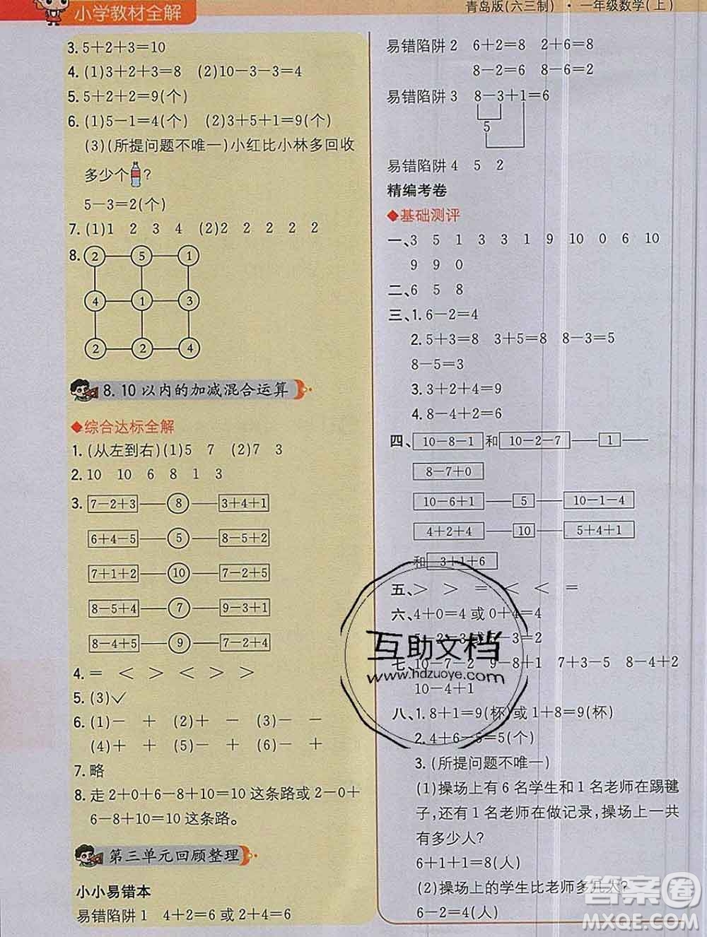 陜西人民教育出版社2019秋小學(xué)教材全解一年級數(shù)學(xué)上冊青島版六三制答案