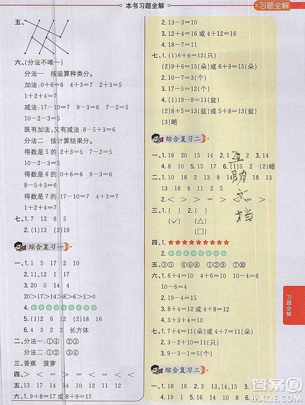 陜西人民教育出版社2019秋小學(xué)教材全解一年級數(shù)學(xué)上冊青島版六三制答案