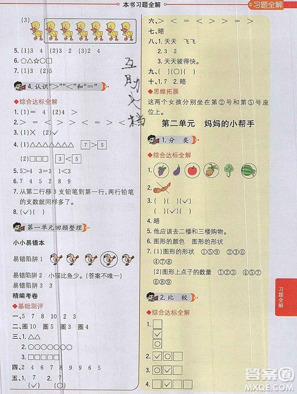 陜西人民教育出版社2019秋小學(xué)教材全解一年級數(shù)學(xué)上冊青島版六三制答案