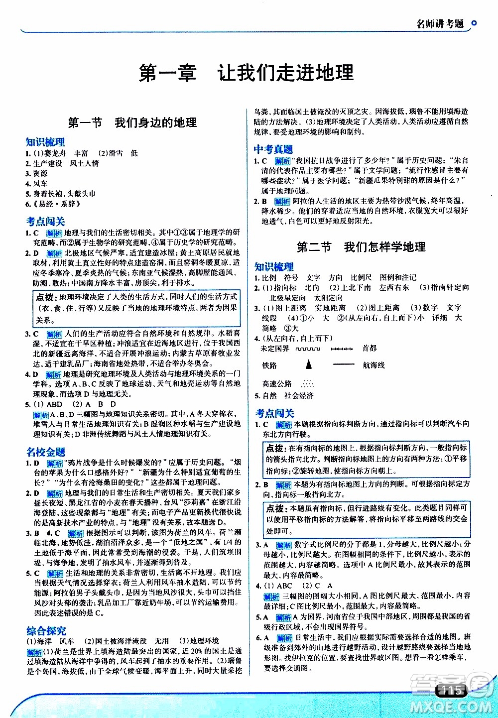 金星教育2019年走向中考考場(chǎng)七年級(jí)地理上湖北教育版參考答案