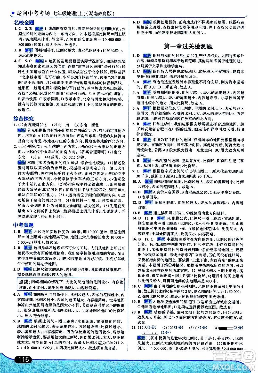 金星教育2019年走向中考考場(chǎng)七年級(jí)地理上湖北教育版參考答案